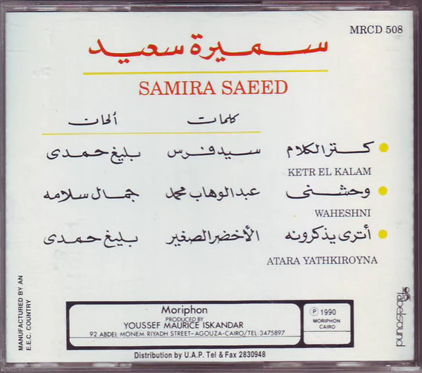 سميرة سعيد = Samira Saeed* - كتر الكلام (CD, Album, RE) - Image 2