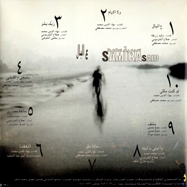 سميرة سعيد = سميرة سعيد - ع البال (CD, Album) - Image 2