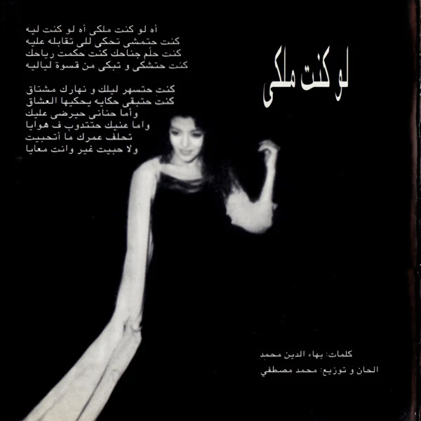 سميرة سعيد = سميرة سعيد - ع البال (CD, Album) - Image 3