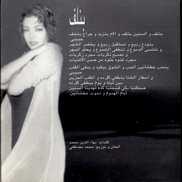 سميرة سعيد = سميرة سعيد - ع البال (CD, Album) - Image 4