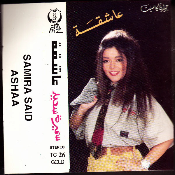 سميرة سعيد = Samira Said* - عاشقة = Ashaa (Cass, Album)