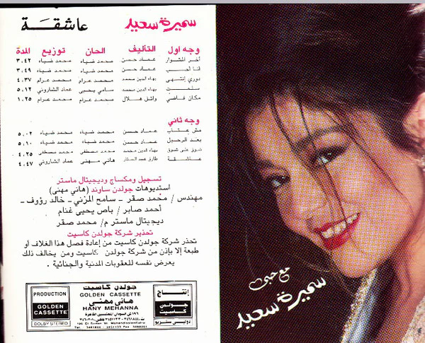 سميرة سعيد = Samira Said* - عاشقة = Ashaa (Cass, Album) - Image 2