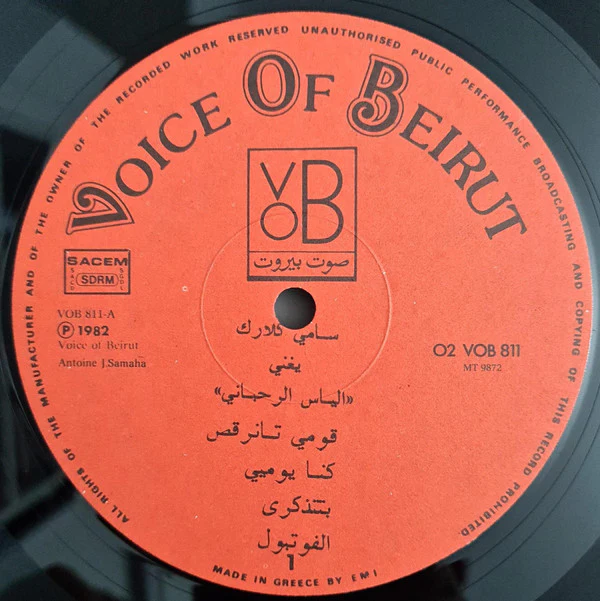 سامي كلارك* = Sammy Clark - يغني لإلياس رحباني = Sings Elias Rahbani (LP, Album) - Image 3
