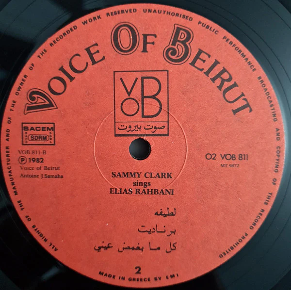 سامي كلارك* = Sammy Clark - يغني لإلياس رحباني = Sings Elias Rahbani (LP, Album) - Image 4
