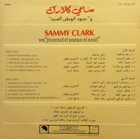 سامي كلارك* = Sammy Clark - وجنود الوطن العنيد  = Wa "Jounoud El Watan El Anid" (LP) - Image 2