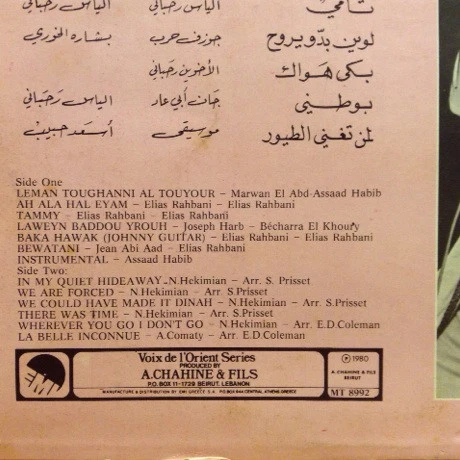 سامي كلارك* = Sammy Clark - أجمل الأغاني  = My Favorite Songs (LP) - Image 3
