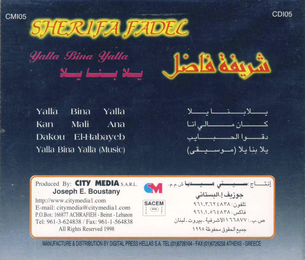 شريفة فاضل = Sherifa Fadel* - يلا بنا يلا = Yalla Bina Yalla (CD, Album) - Image 2
