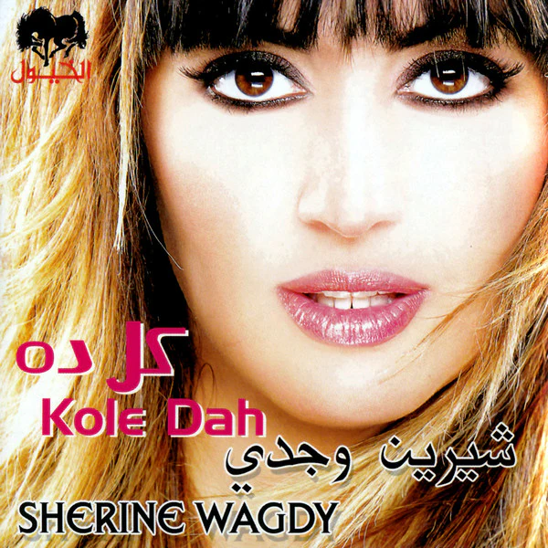 شيرين وجدي = Sherine Wagdy* - كل ده = Kole Dah (CD, Album)
