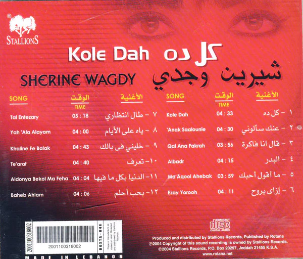 شيرين وجدي = Sherine Wagdy* - كل ده = Kole Dah (CD, Album) - Image 2