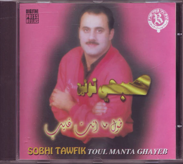 صبحي توفيق = Sobhi Tawfik* - طول ما أنت غايب = Toul Manta Ghayeb (CD, Album)