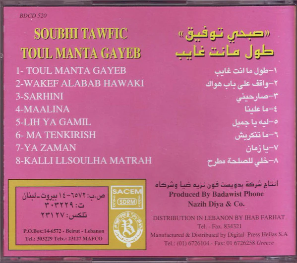 صبحي توفيق = Sobhi Tawfik* - طول ما أنت غايب = Toul Manta Ghayeb (CD, Album) - Image 2