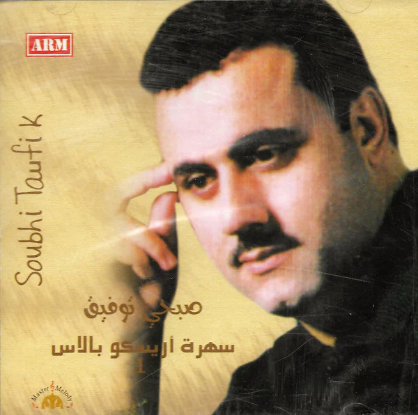 صبحي توفيق = Soubhi Taufik* - سهرة أريسكو بلاس (CD, Comp)