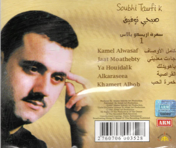 صبحي توفيق = Soubhi Taufik* - سهرة أريسكو بلاس (CD, Comp) - Image 2