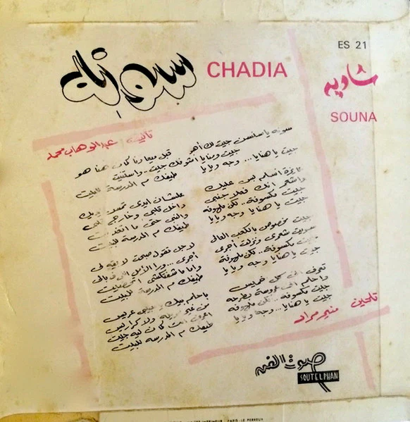 شادية - سونه = Souna (7") - Image 2