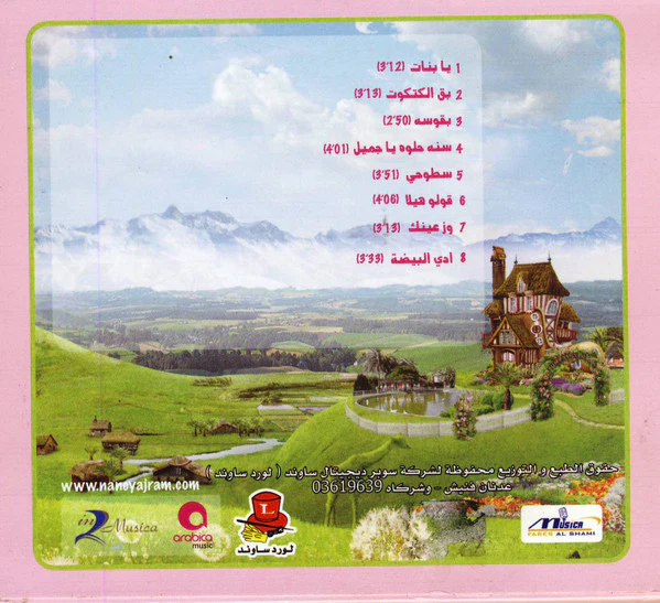 نانسي عجرم - Super Nancy (CD, Album, Dig) - Image 2
