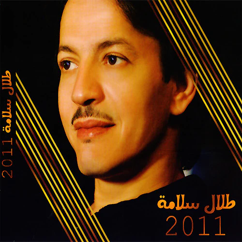 طلال سلامة = Talal Salamah* - 2011 (CD, Album) - Image 3