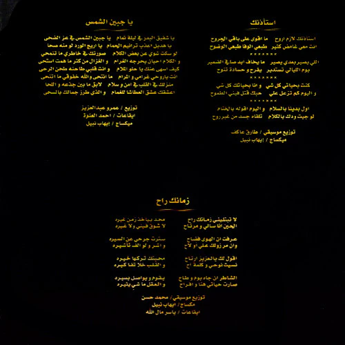 طلال سلامة = Talal Salamah* - 2011 (CD, Album) - Image 5