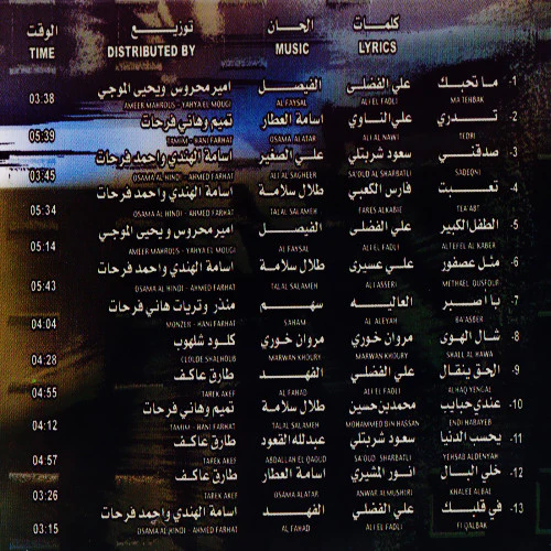 طلال سلامة = Talal Salameh* - صدقني = Sadeqni (CD, Album) - Image 2
