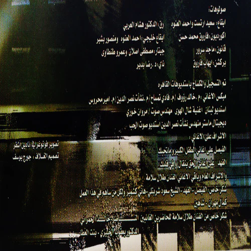 طلال سلامة = Talal Salameh* - صدقني = Sadeqni (CD, Album) - Image 3