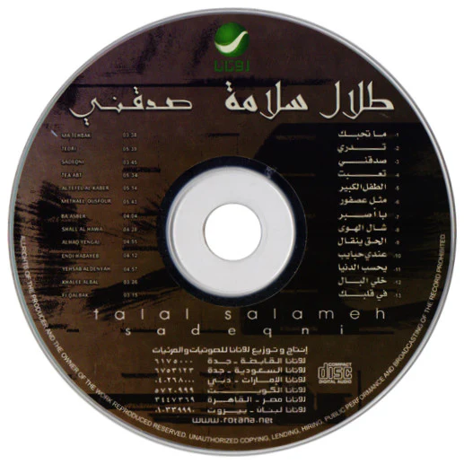 طلال سلامة = Talal Salameh* - صدقني = Sadeqni (CD, Album) - Image 4