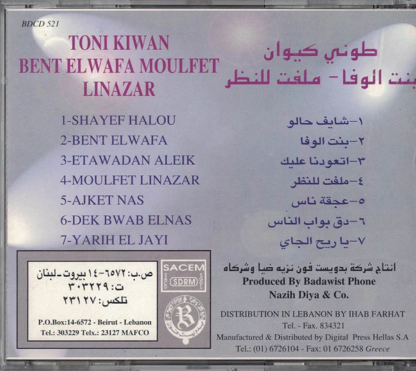 طوني كيوان = Toni Kiwan* - بنت الوفاء / ملفت للنظر = Bent Elwafa  / Moulfet  Linazar (CD, Album) - Image 2