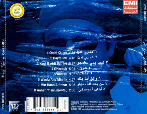 وائل كفوري = Wael* - عمرى كلّو (CD, Album) - Image 2