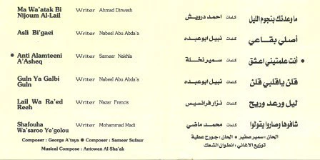وائل كفوري = Wael Kafoury* - شافوها وصاروا يقولوا (CD, Album) - Image 3