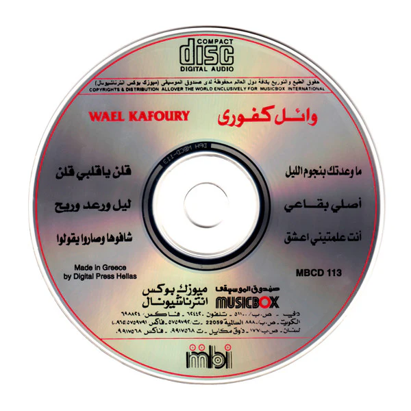 وائل كفوري = Wael Kafoury* - شافوها وصاروا يقولوا (CD, Album) - Image 5