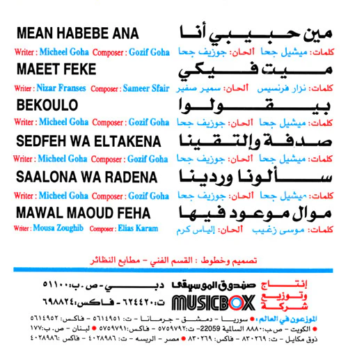 وائل كفوري = Wael Kafoury* - ميت فيكي = Maeet Feke (CD, Album) - Image 2