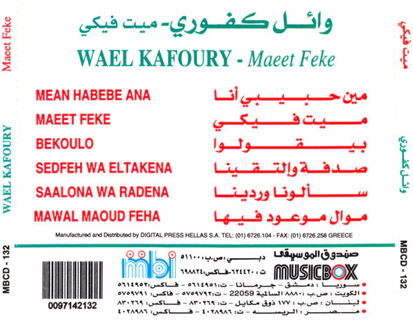 وائل كفوري = Wael Kafoury* - ميت فيكي = Maeet Feke (CD, Album) - Image 3