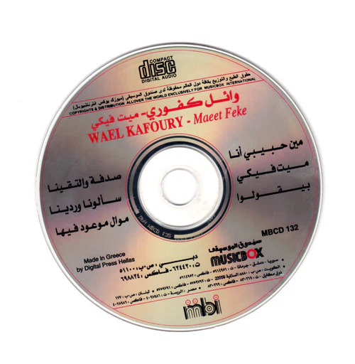 وائل كفوري = Wael Kafoury* - ميت فيكي = Maeet Feke (CD, Album) - Image 4