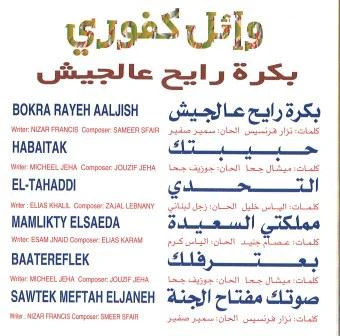 وائل كفوري = Wael Kfoury* - بكرة رايح عالجيش = Bokra Rayeh Aaljish (CD, Album) - Image 2
