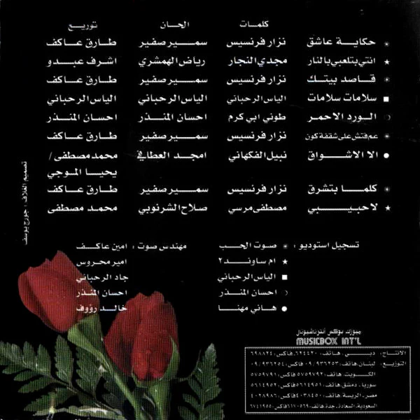 وائل كفوري = Wael Kfoury* - حكاية عاشق (CD, Album) - Image 2
