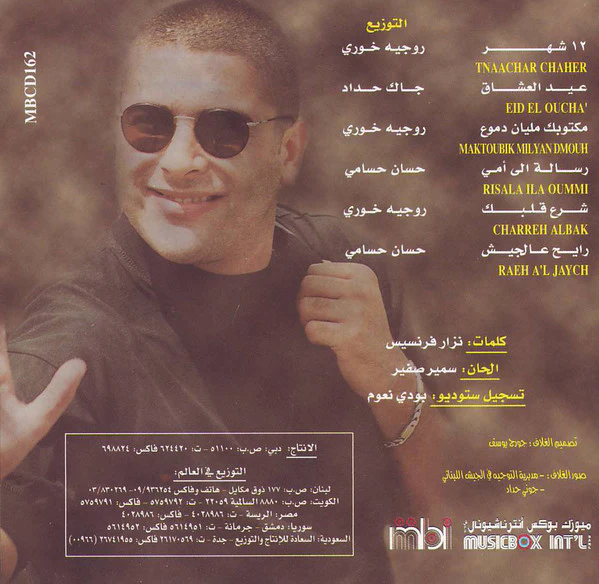وائل كفوري = Wael Kfoury* - ١٢ شهر (CD, Album) - Image 3