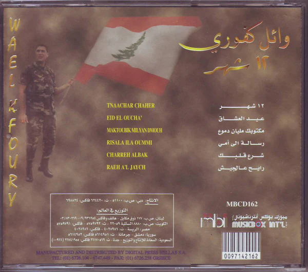 وائل كفوري = Wael Kfoury* - ١٢ شهر (CD, Album) - Image 2