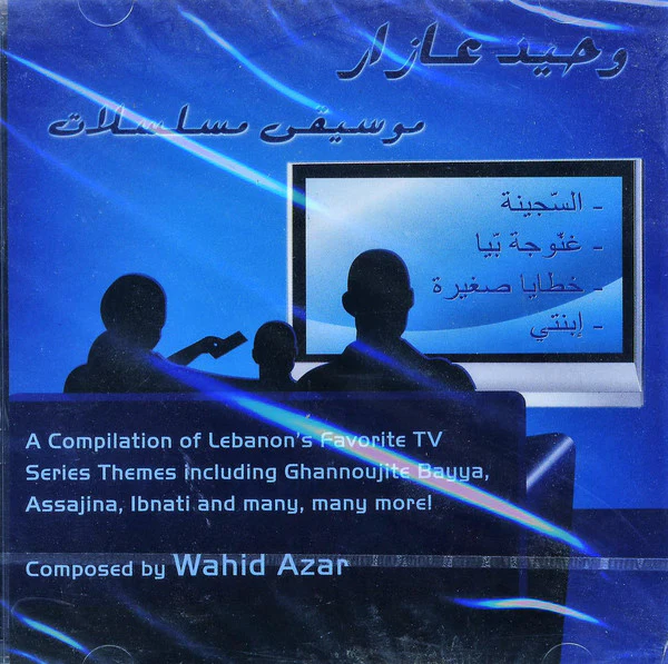 وحيد عازار = Wahid Azar* - موسيقى مسلسلات = A Compilation of Lebanon's Favorite TV Series Themes (CD, Comp)