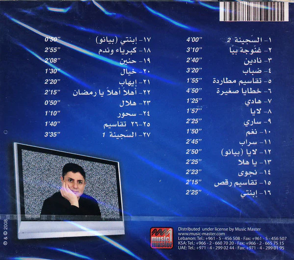 وحيد عازار = Wahid Azar* - موسيقى مسلسلات = A Compilation of Lebanon's Favorite TV Series Themes (CD, Comp) - Image 2