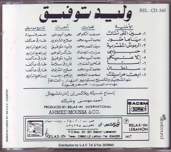 وليد توفيق = Waled Tawfik* - ٩٢ = 92 (CD, Album) - Image 2