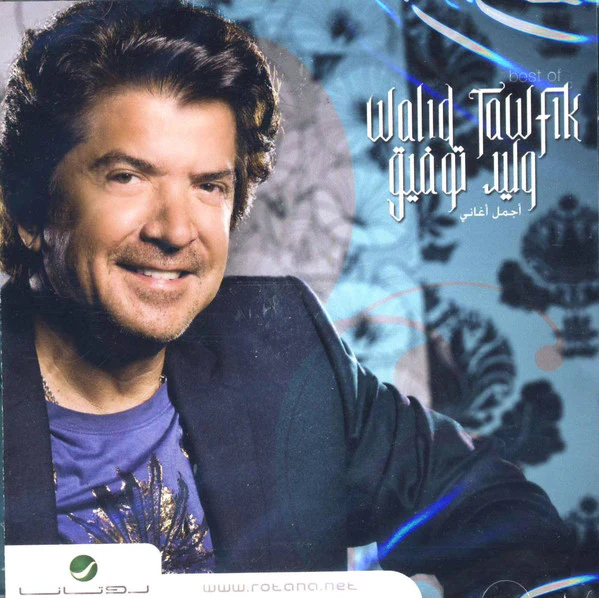 وليد توفيق = Walid Tawfik* - أجمل أغاني = Best Of (CD, Comp)