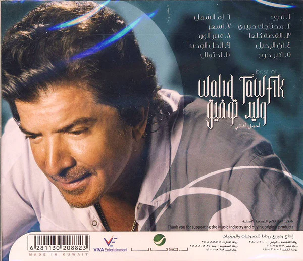 وليد توفيق = Walid Tawfik* - أجمل أغاني = Best Of (CD, Comp) - Image 2