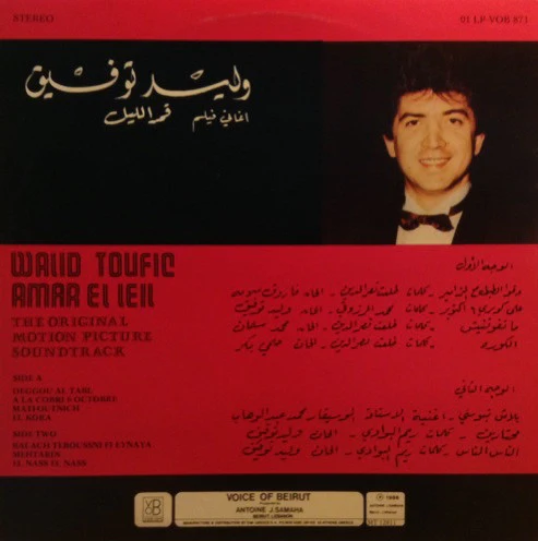 وليد توفيق = Walid Toufic* - أغاني فيلم قمر الليل = Amar El Leil - The Original Motion Picture Soundtrack (LP, Gat) - Image 2