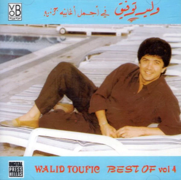وليد توفيق = Walid Toufic* - في أجمل أغانيه جزء ٤ = Best Of Vol 4 (CD, Comp)
