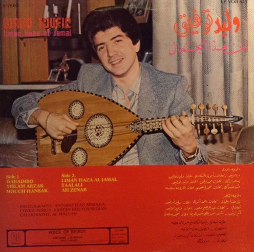 وليد توفيق = Walid Toufic* - لمن هذا الجمال  = Liman Haza Al Jamal (LP) - Image 2