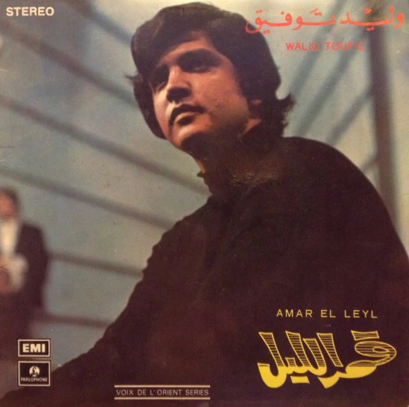 وليد توفيق = Walid Toufic* - قمر الليل = Amar El Leyl (7")