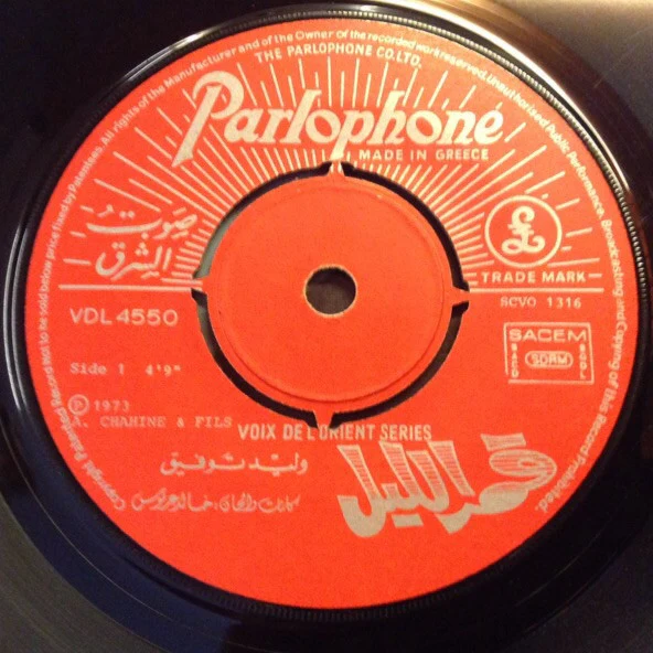 وليد توفيق = Walid Toufic* - قمر الليل = Amar El Leyl (7") - Image 3