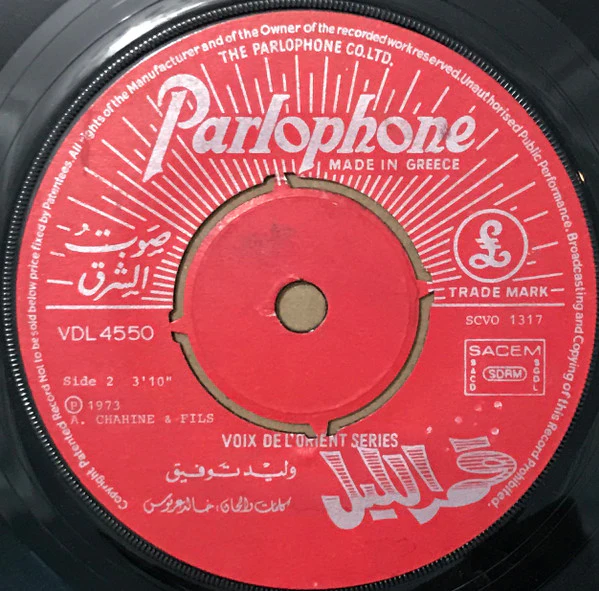 وليد توفيق = Walid Toufic* - قمر الليل = Amar El Leyl (7") - Image 4