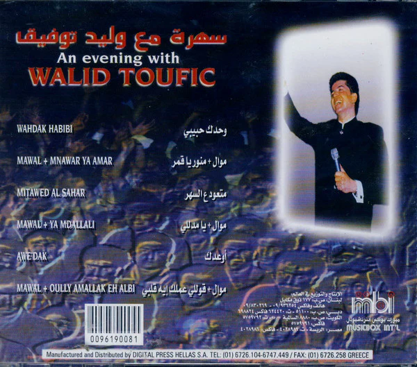 وليد توفيق = Walid Toufic* - سهرة مع = An Evening With (CD) - Image 2
