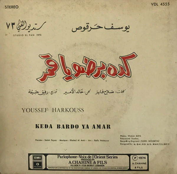 يوسف حرقوص = يوسف حرقوص - كده برضو يا قمر = Keda Bardo Ya Amar (7") - Image 2