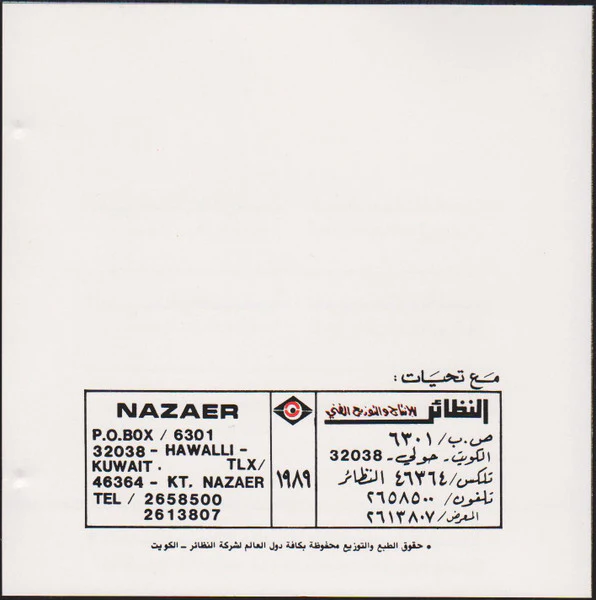 نبيل شعيل - 1989 (CD, Album) - Image 2