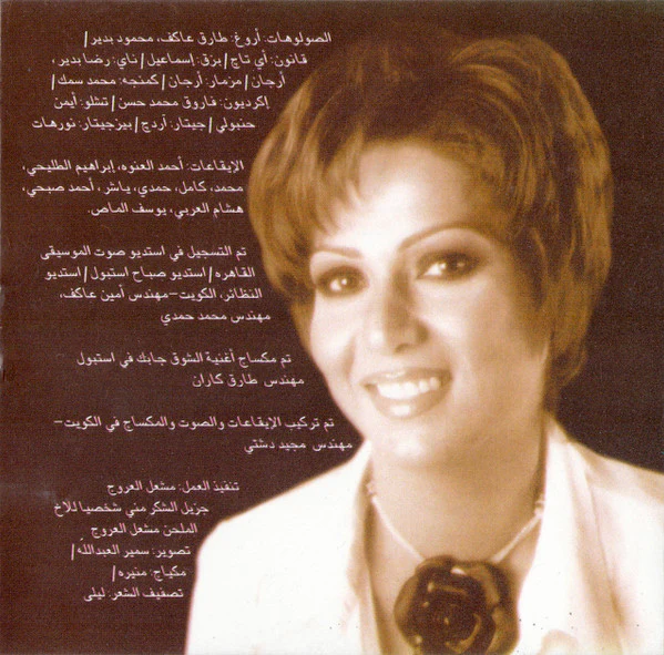 نوال = نوال - 2002 (CD, Album) - Image 4